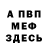 МЕТАДОН белоснежный Linda Djamal
